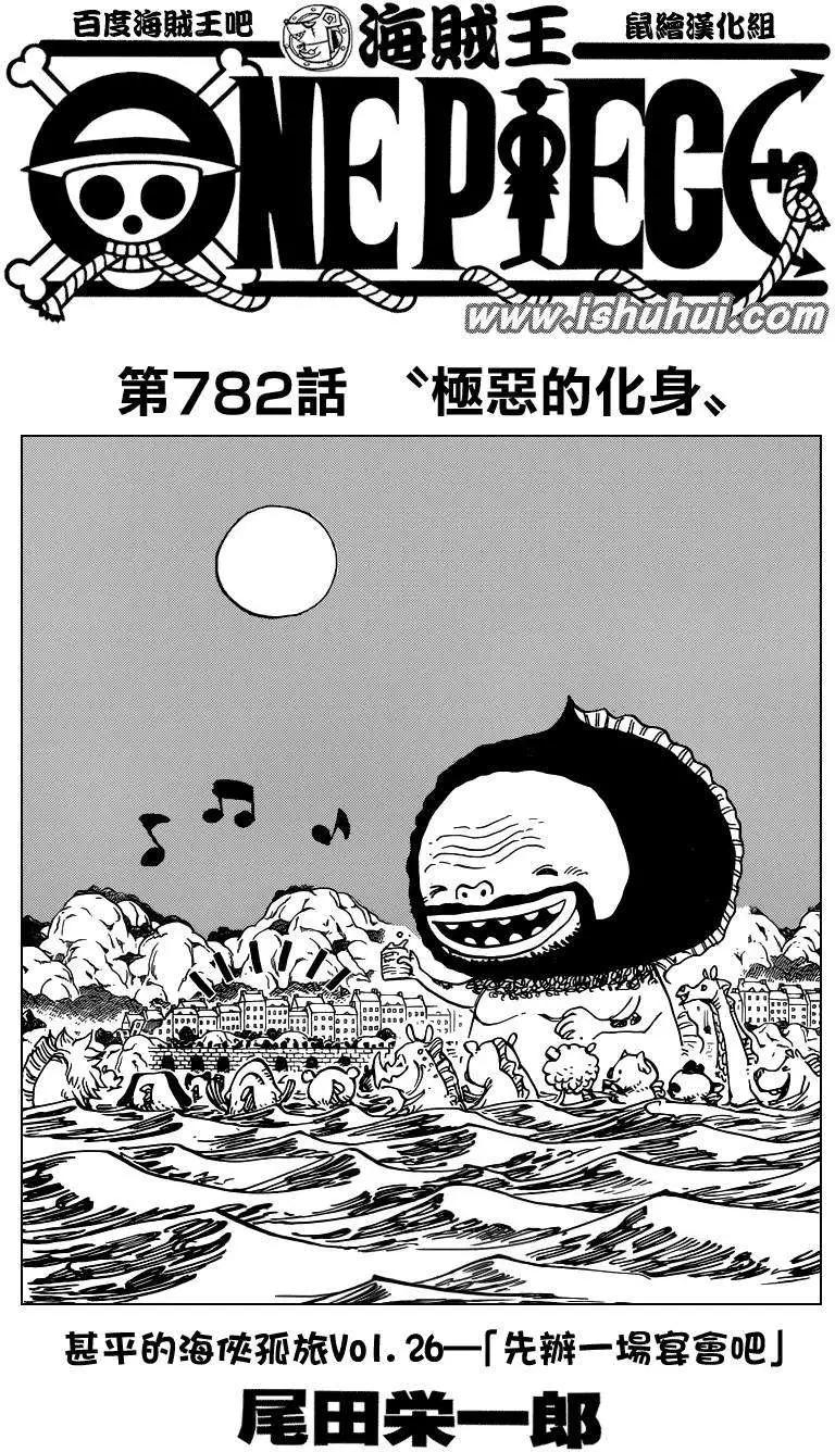 🍖ONE PIECE航海王 第782回 第1页