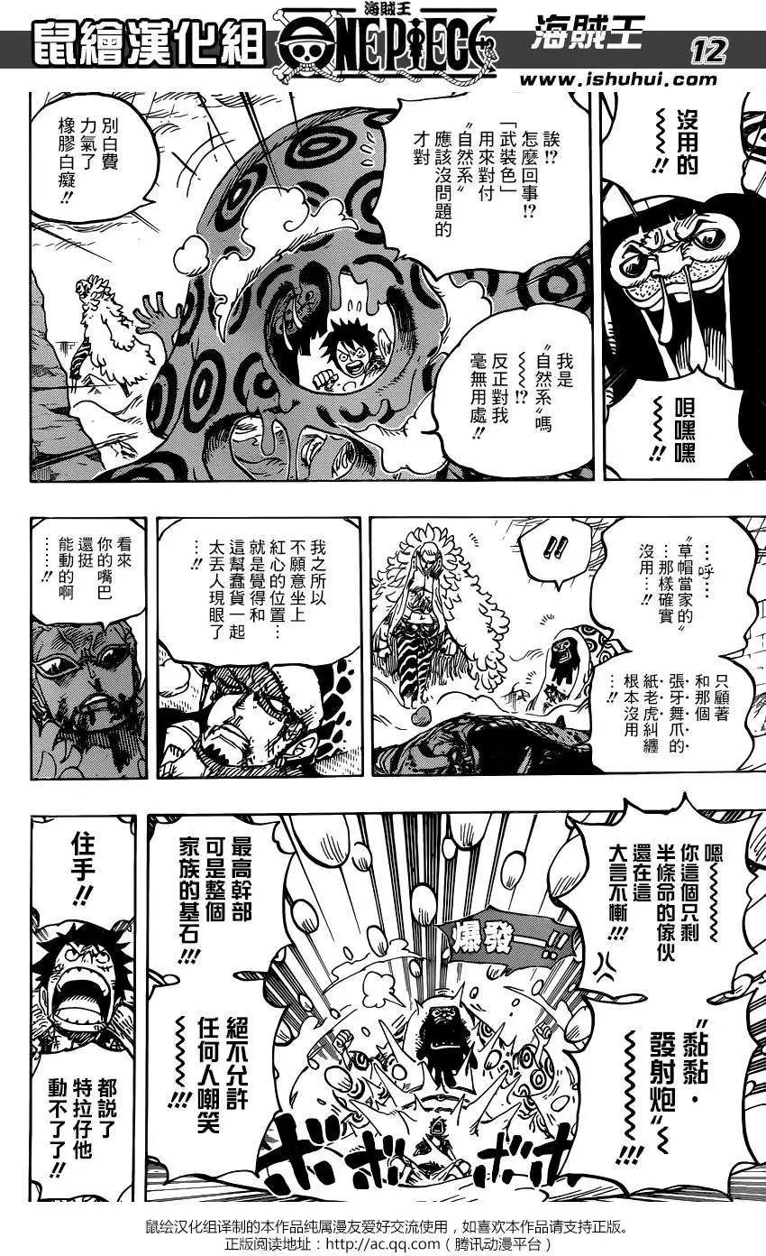 🍖ONE PIECE航海王 第782回 第11页