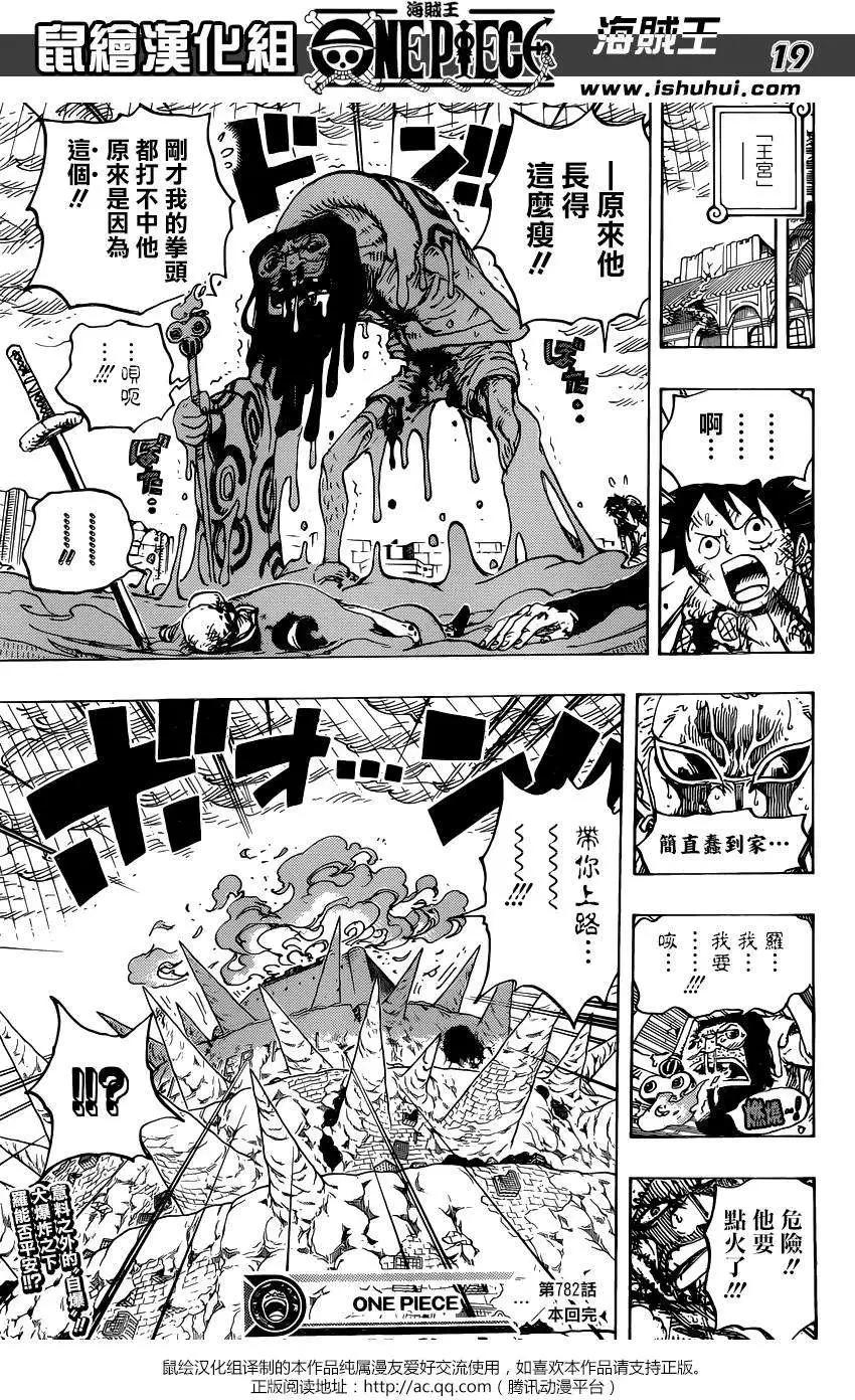 🍖ONE PIECE航海王 第782回 第17页