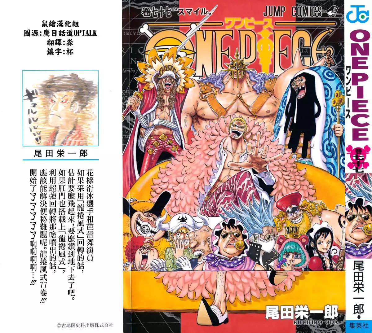 🍖ONE PIECE航海王 77卷SBS 第1页