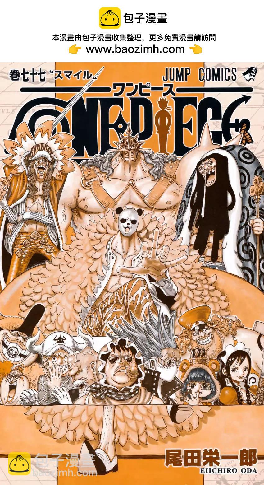 🍖ONE PIECE航海王 77卷SBS 第2页