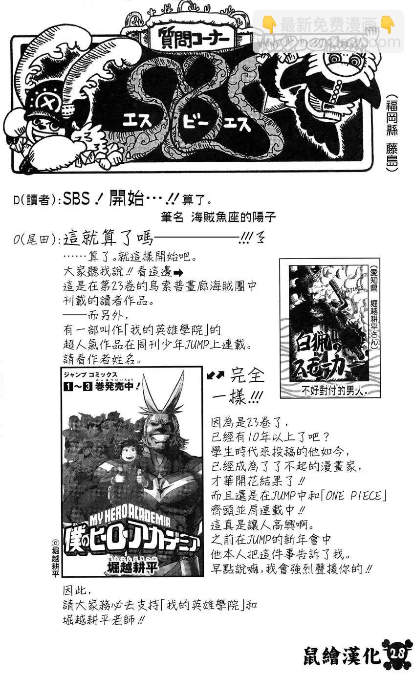 🍖ONE PIECE航海王 77卷SBS 第3页