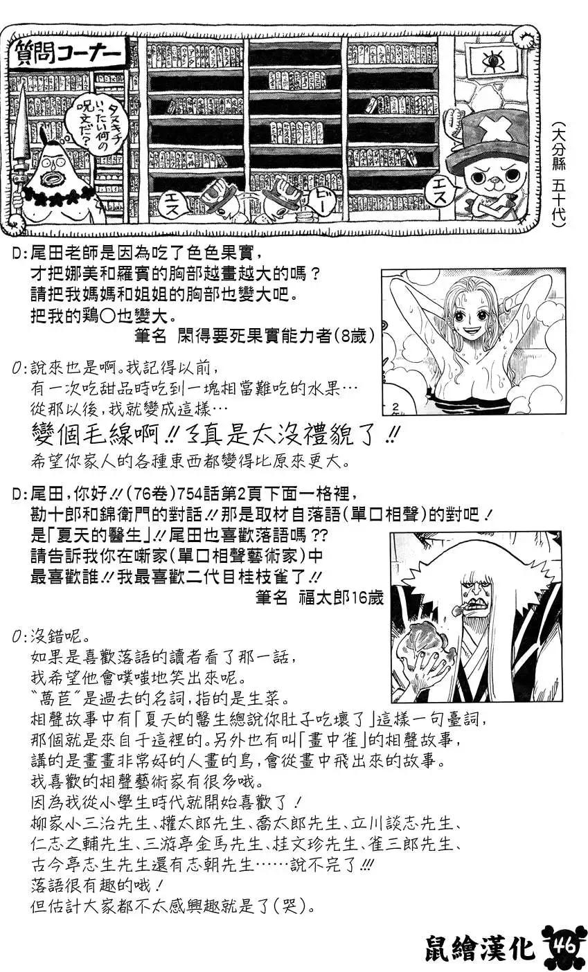🍖ONE PIECE航海王 77卷SBS 第4页