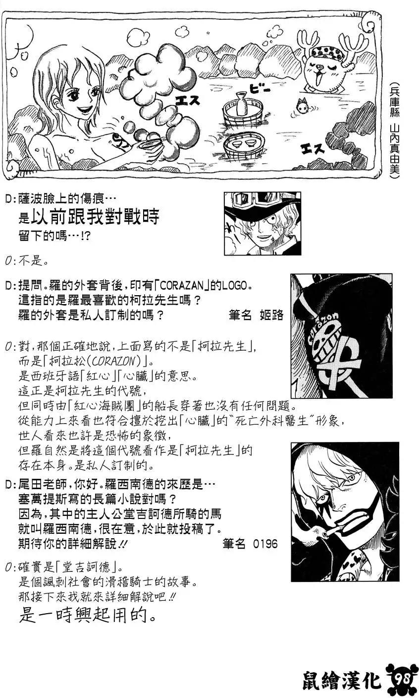 🍖ONE PIECE航海王 77卷SBS 第5页