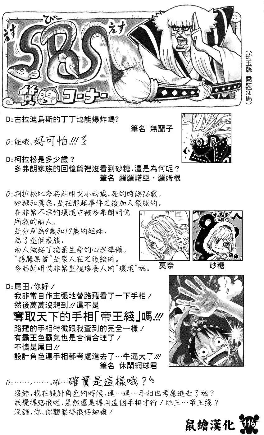 🍖ONE PIECE航海王 77卷SBS 第6页