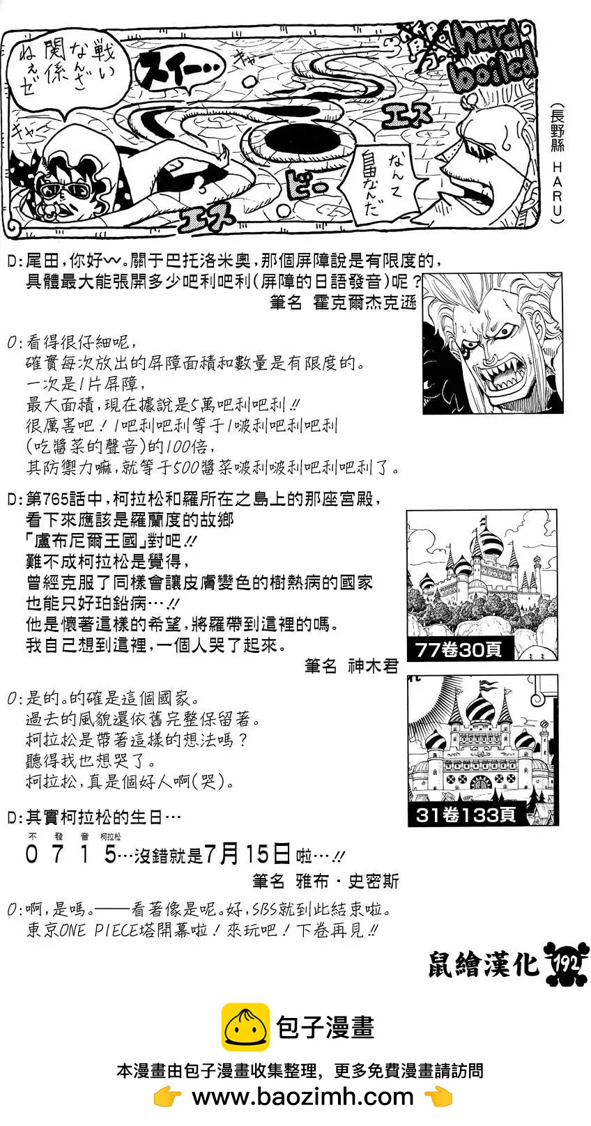 🍖ONE PIECE航海王 77卷SBS 第8页