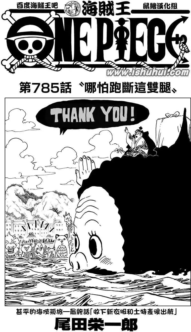🍖ONE PIECE航海王 第785回 第1页