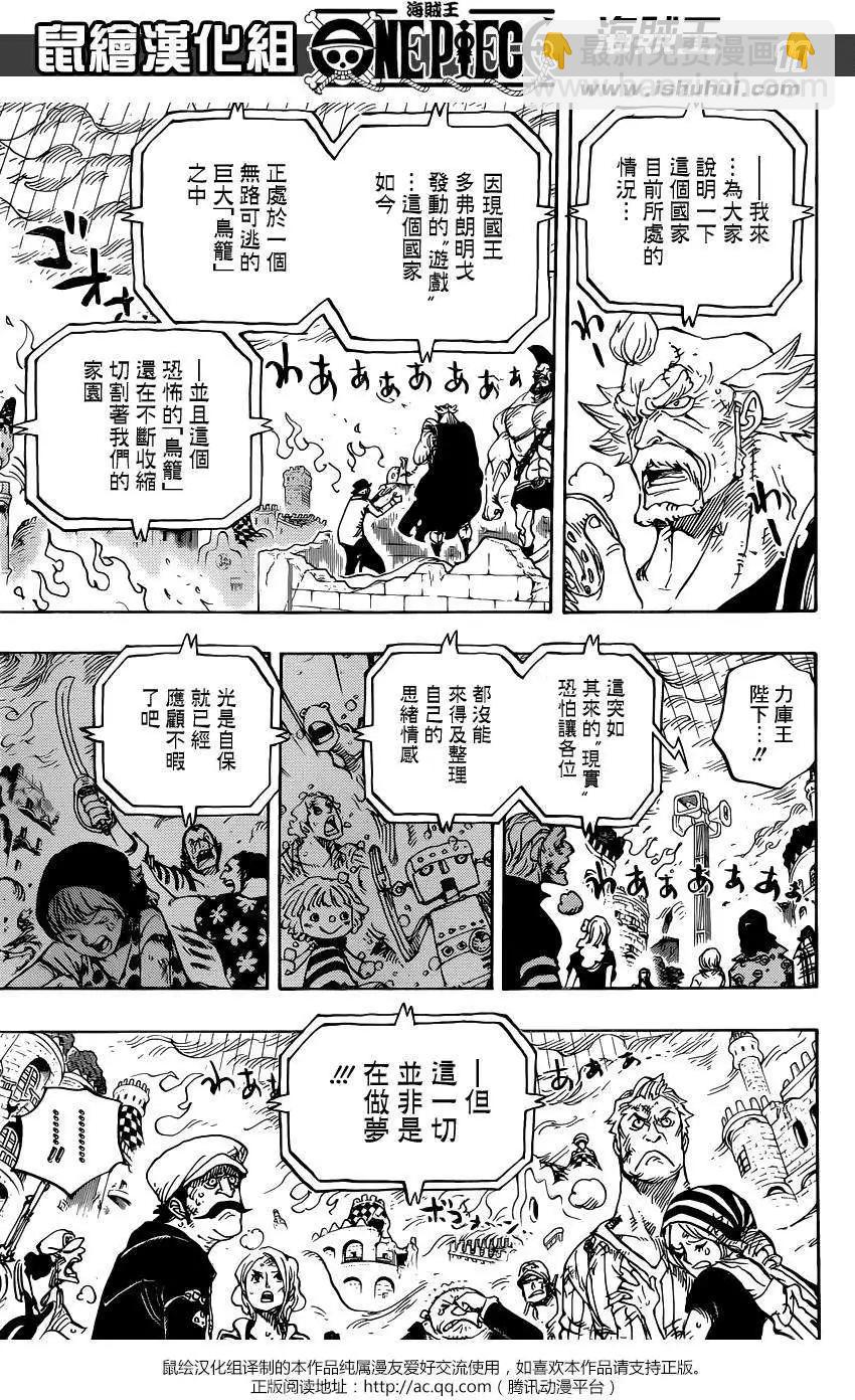🍖ONE PIECE航海王 第785回 第11页