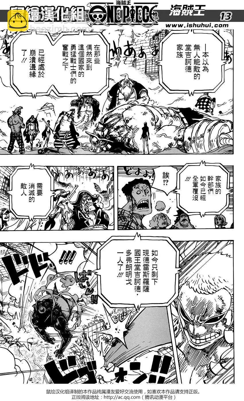 🍖ONE PIECE航海王 第785回 第13页