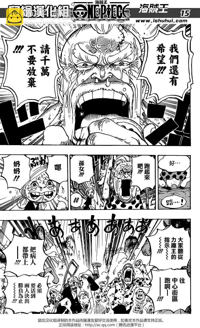 🍖ONE PIECE航海王 第785回 第15页