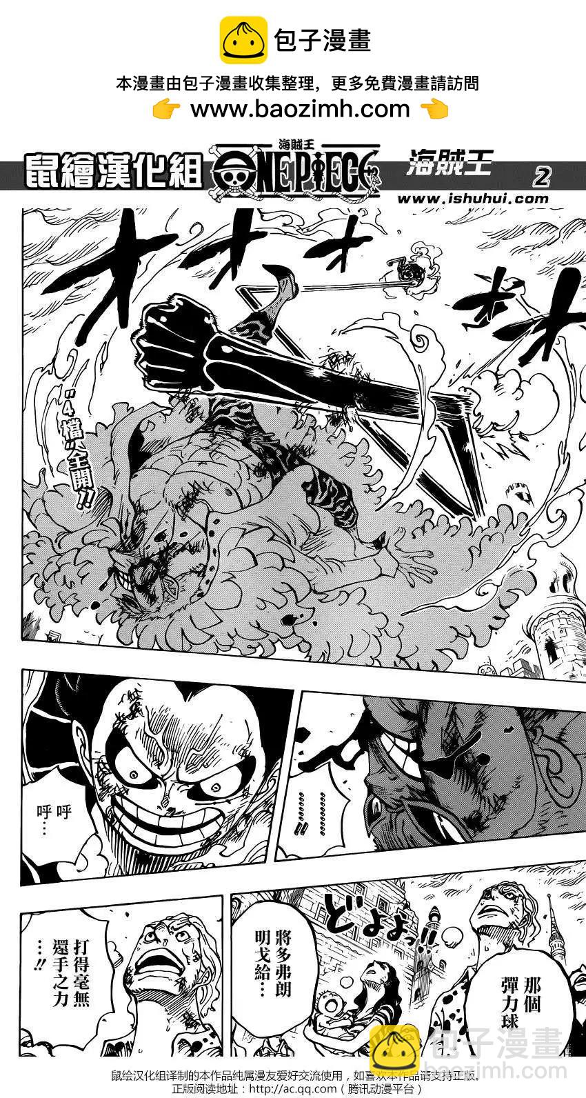 🍖ONE PIECE航海王 第785回 第2页
