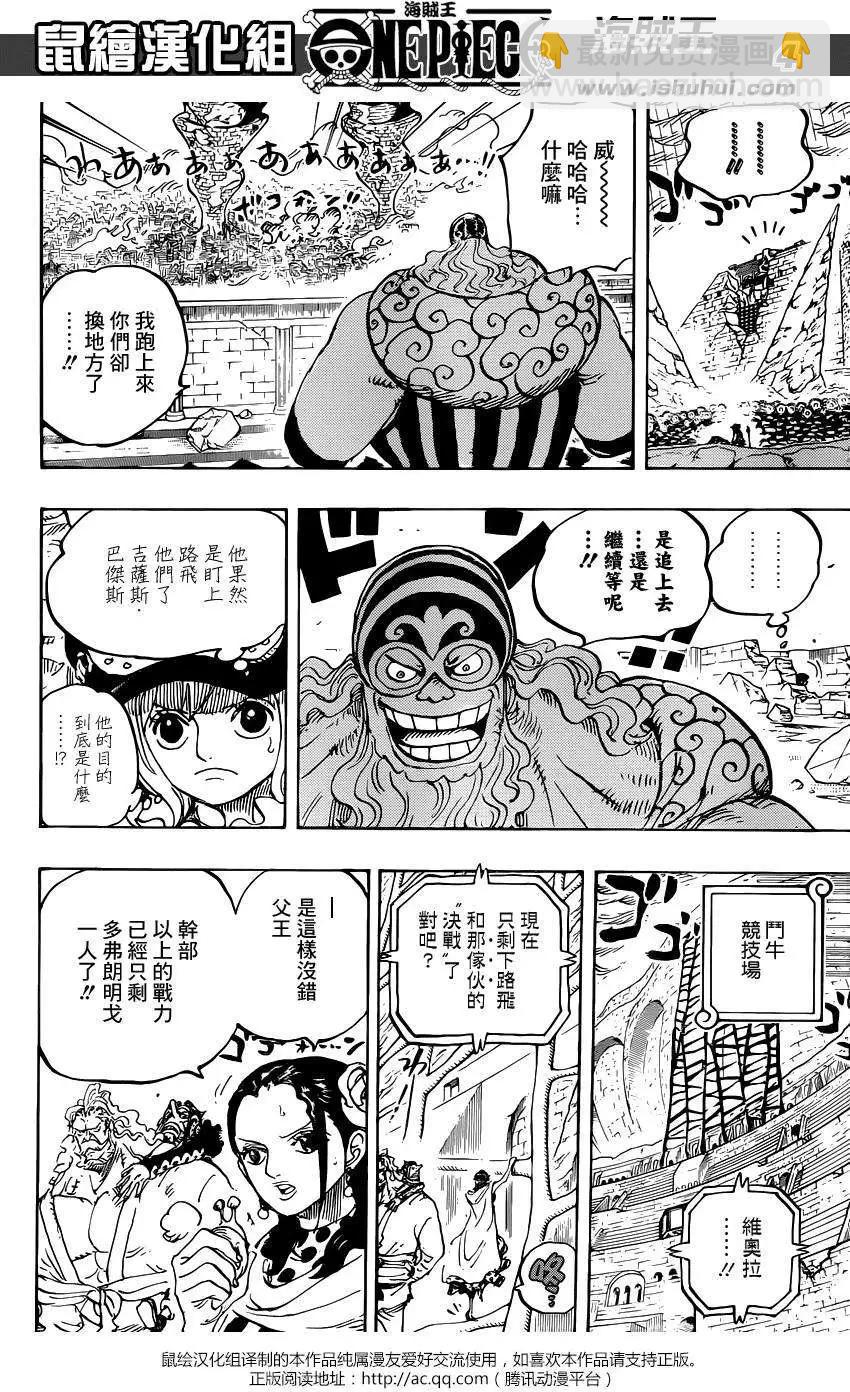🍖ONE PIECE航海王 第785回 第4页