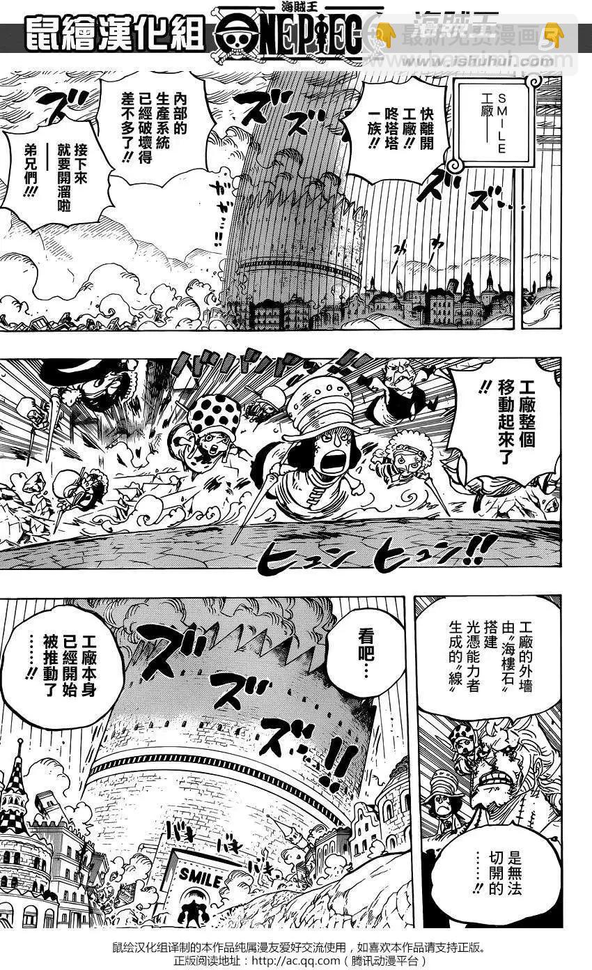 🍖ONE PIECE航海王 第785回 第5页