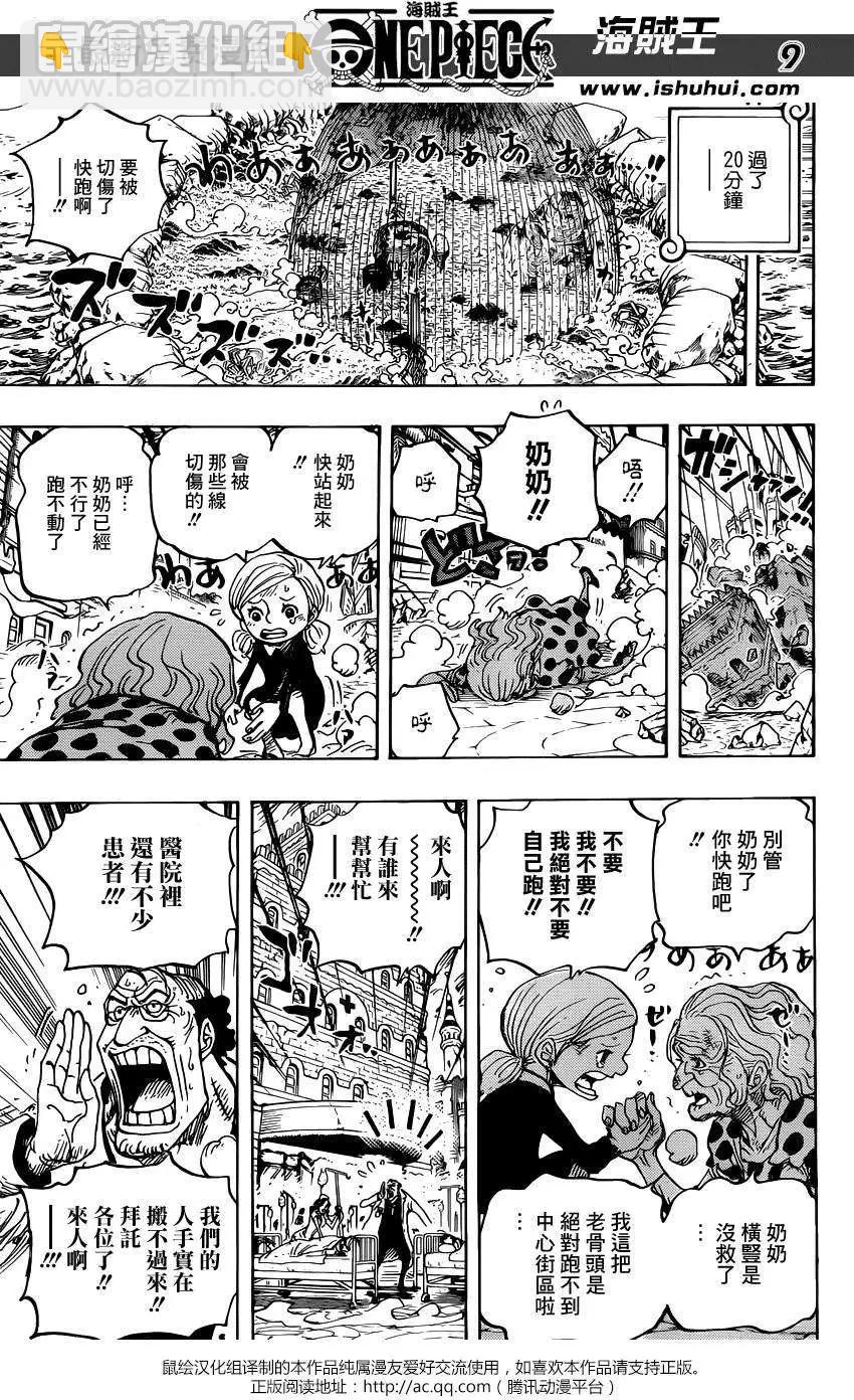 🍖ONE PIECE航海王 第785回 第9页
