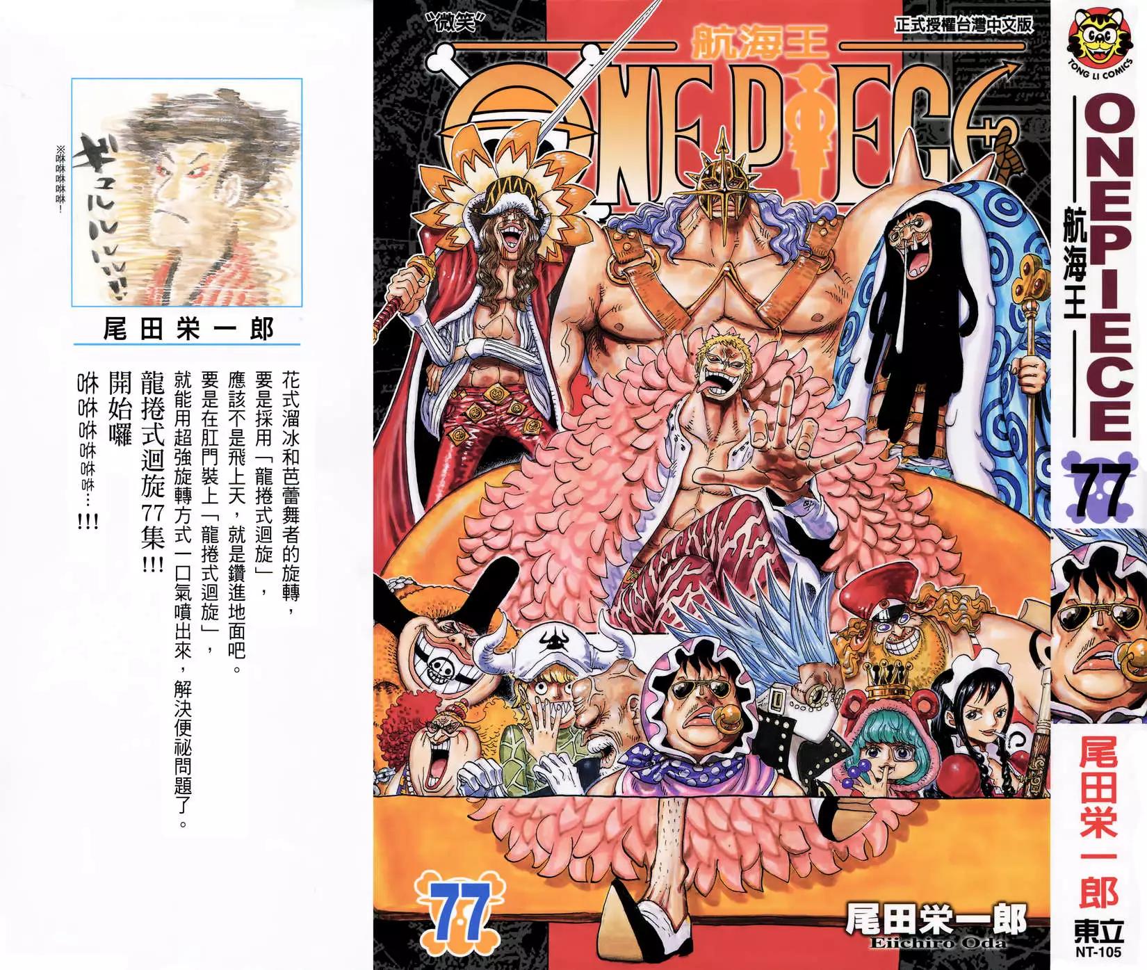 🍖ONE PIECE航海王 第77卷 第1页
