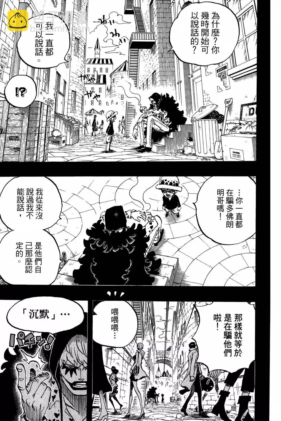 🍖ONE PIECE航海王 第77卷 第10页