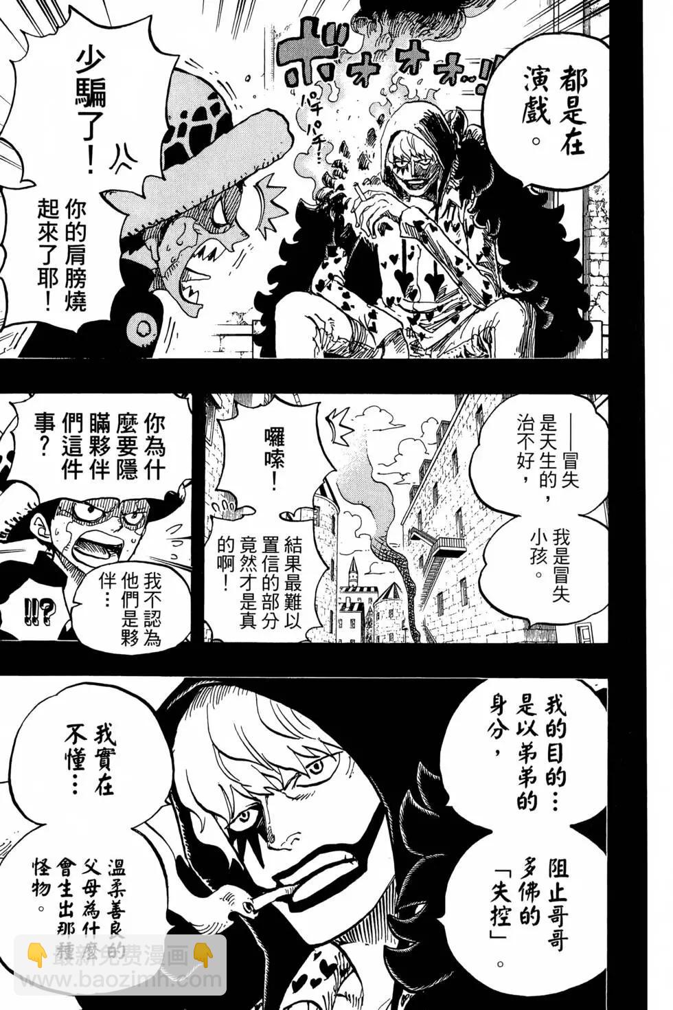 🍖ONE PIECE航海王 第77卷 第12页