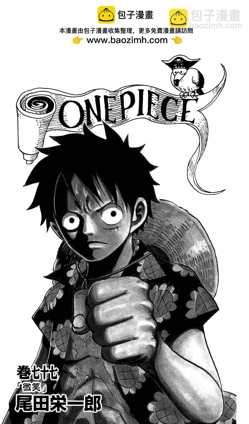 🍖ONE PIECE航海王 第77卷 第2页