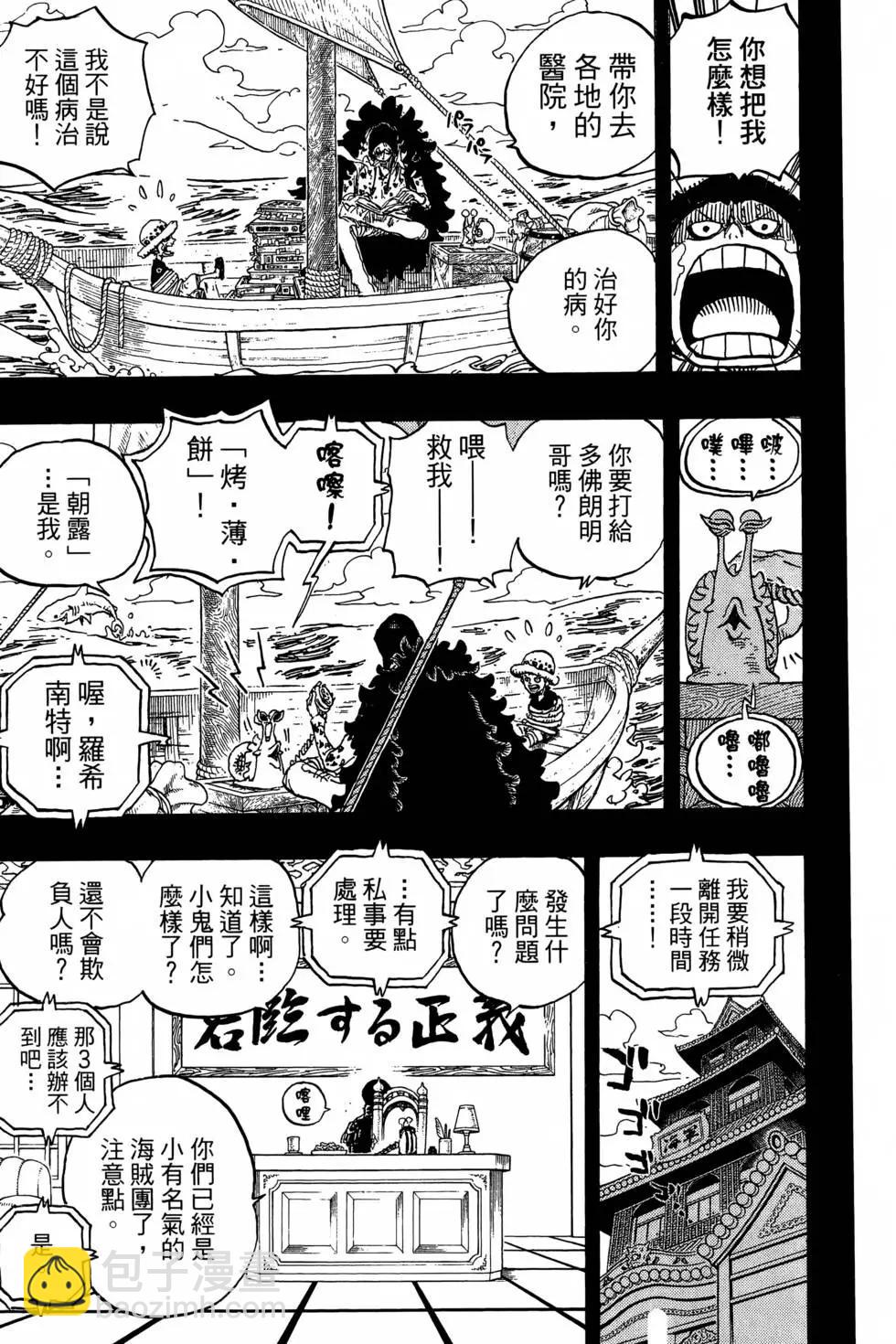 🍖ONE PIECE航海王 第77卷 第20页