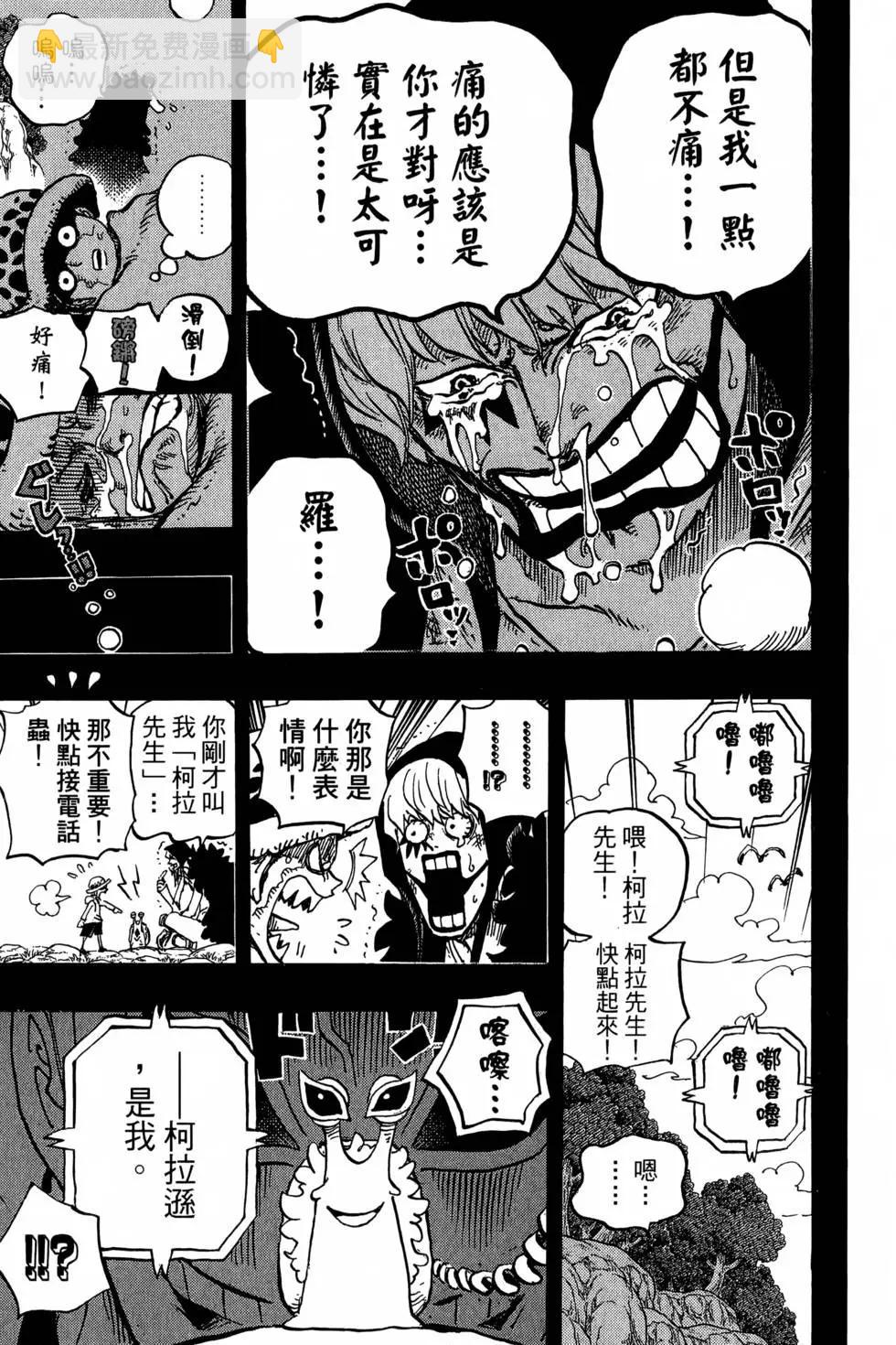 🍖ONE PIECE航海王 第77卷 第26页
