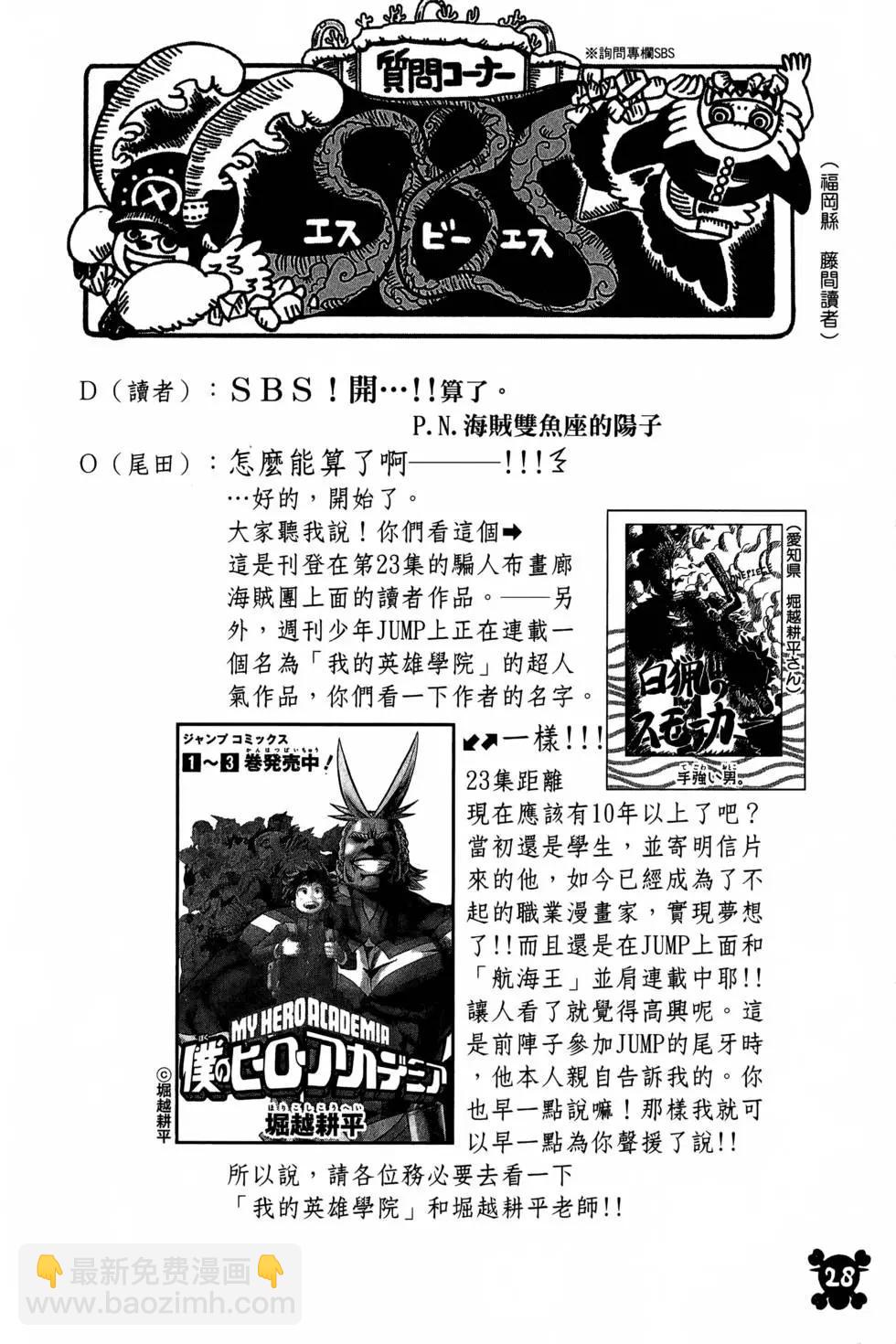 🍖ONE PIECE航海王 第77卷 第27页