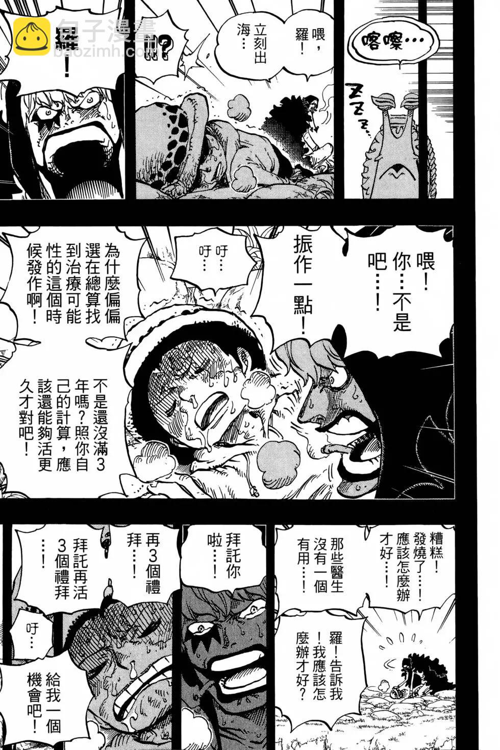 🍖ONE PIECE航海王 第77卷 第36页