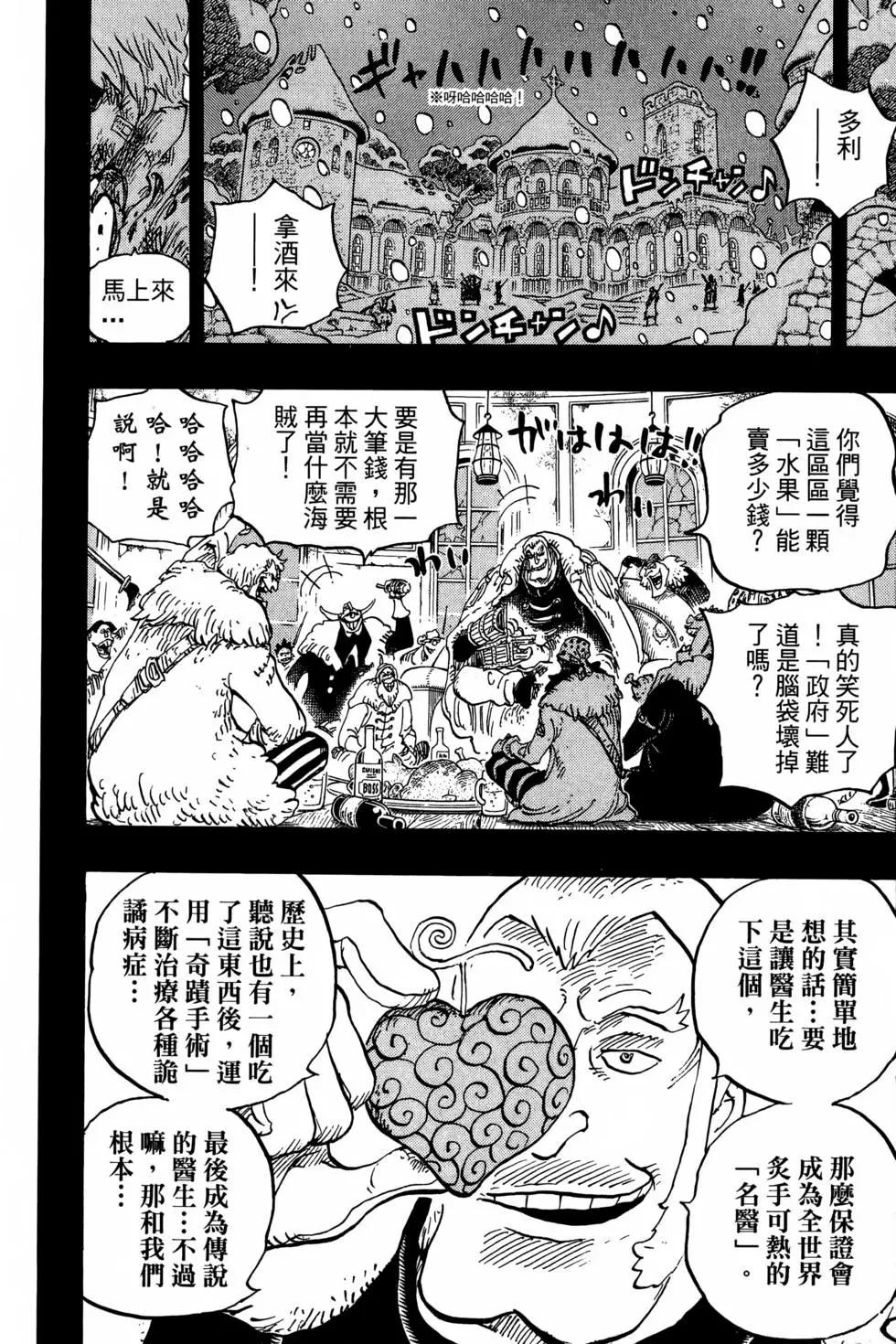 🍖ONE PIECE航海王 第77卷 第39页