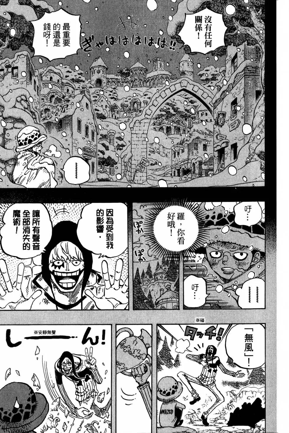 🍖ONE PIECE航海王 第77卷 第40页