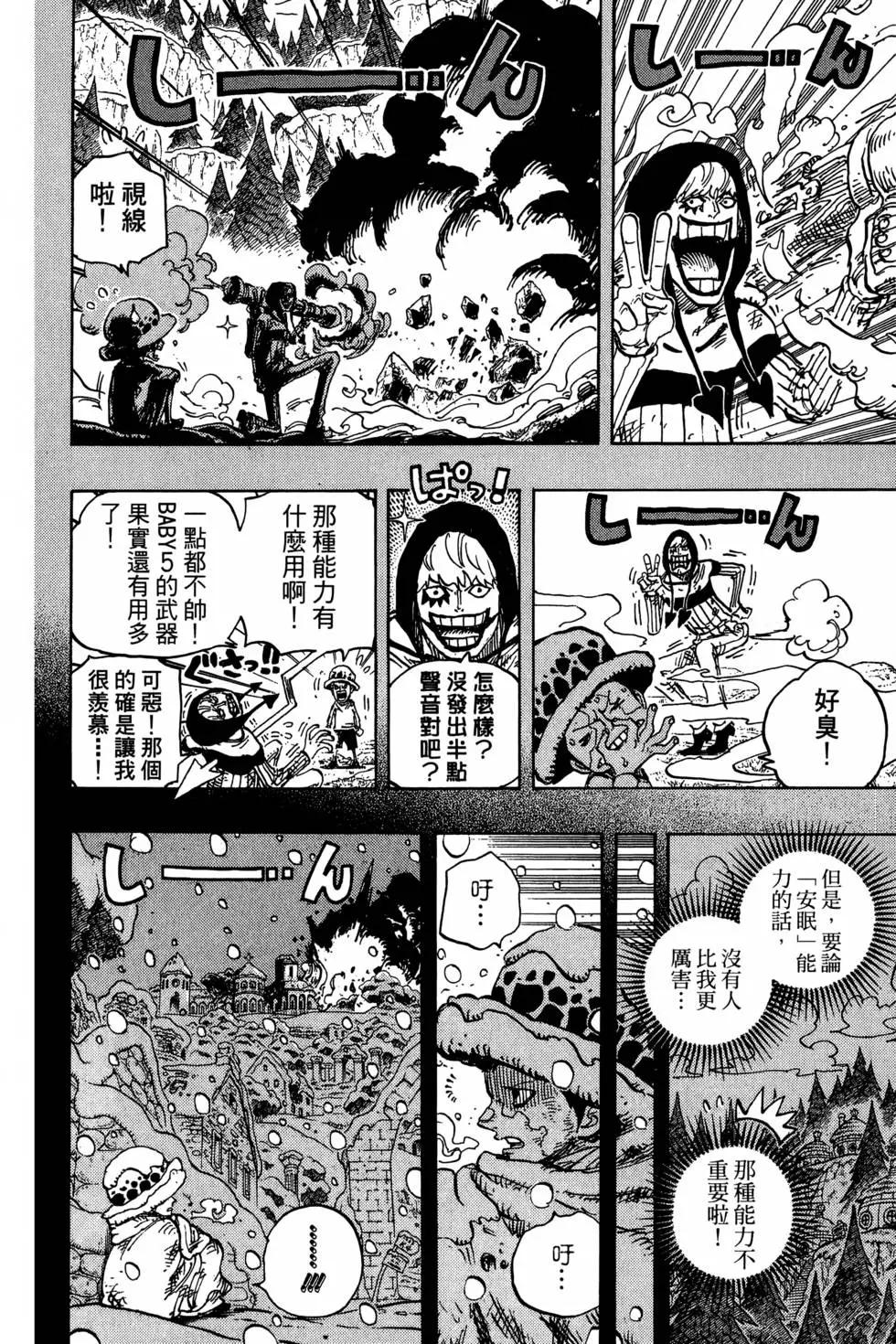 🍖ONE PIECE航海王 第77卷 第41页