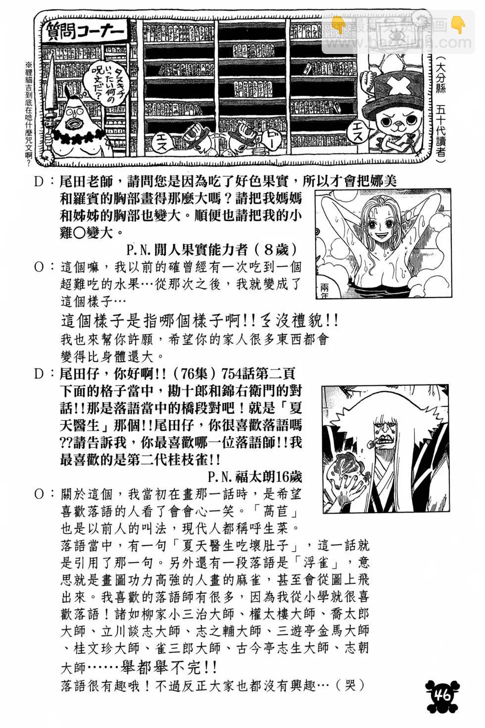 🍖ONE PIECE航海王 第77卷 第45页