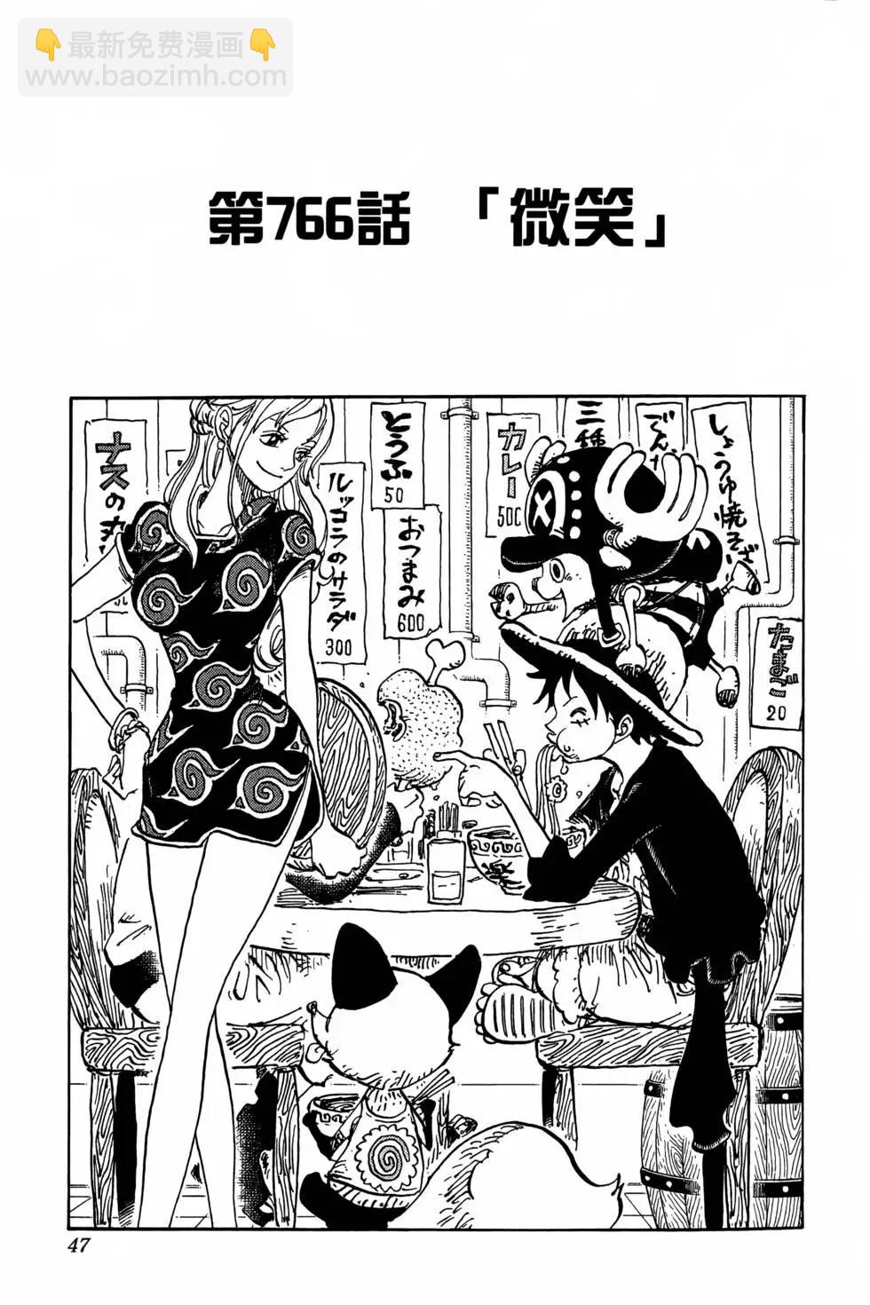 🍖ONE PIECE航海王 第77卷 第46页