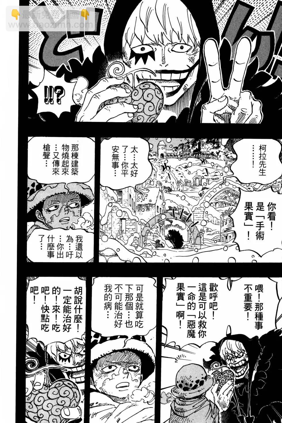 🍖ONE PIECE航海王 第77卷 第49页