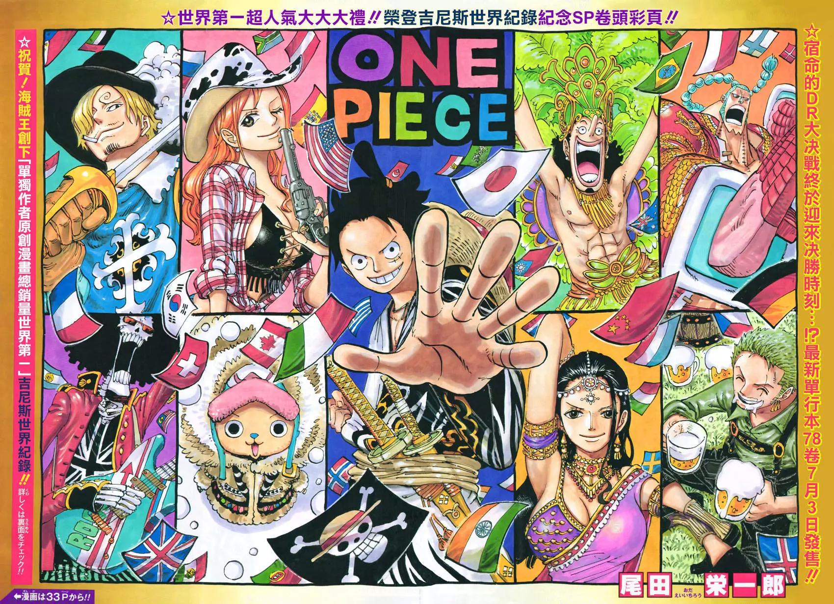 🍖ONE PIECE航海王 第790回 天与地 第1页