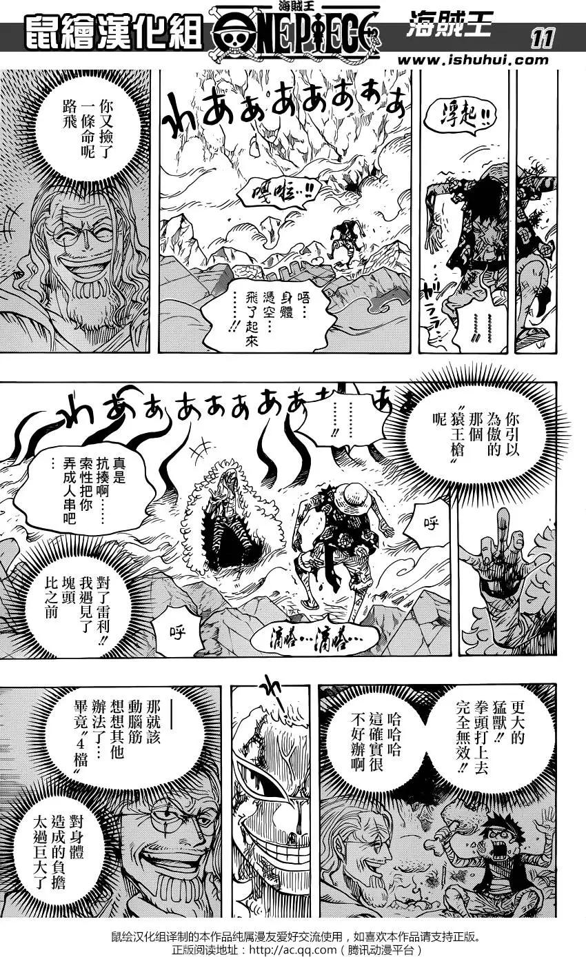 🍖ONE PIECE航海王 第790回 天与地 第10页
