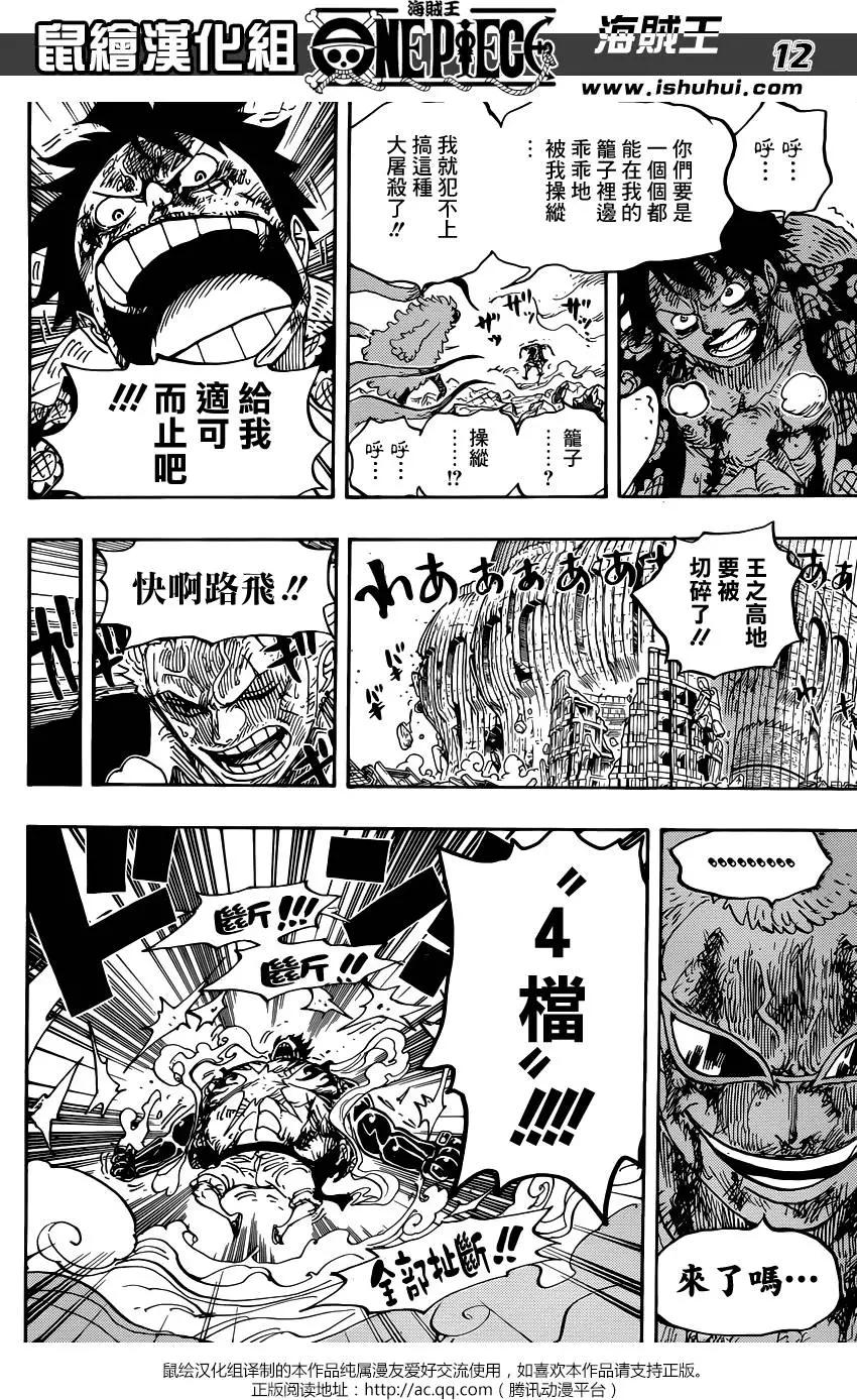 🍖ONE PIECE航海王 第790回 天与地 第11页