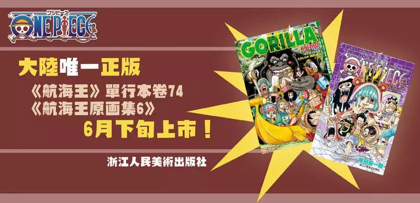 🍖ONE PIECE航海王 第790回 天与地 第18页