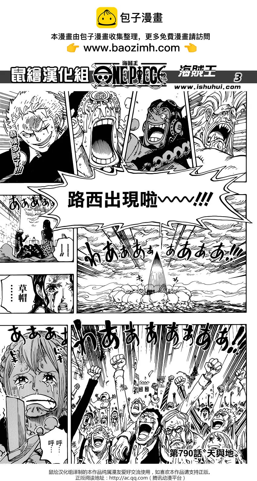 🍖ONE PIECE航海王 第790回 天与地 第2页