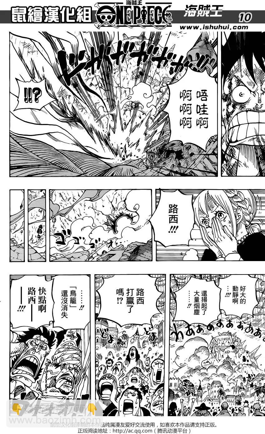 🍖ONE PIECE航海王 第790回 天与地 第9页