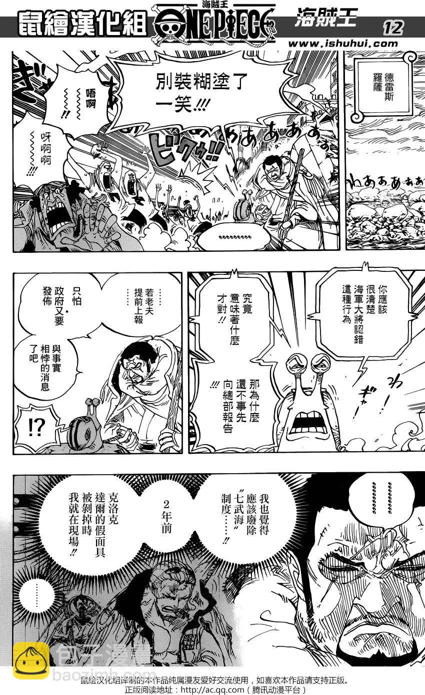 🍖ONE PIECE航海王 第793回 虎与犬 第11页