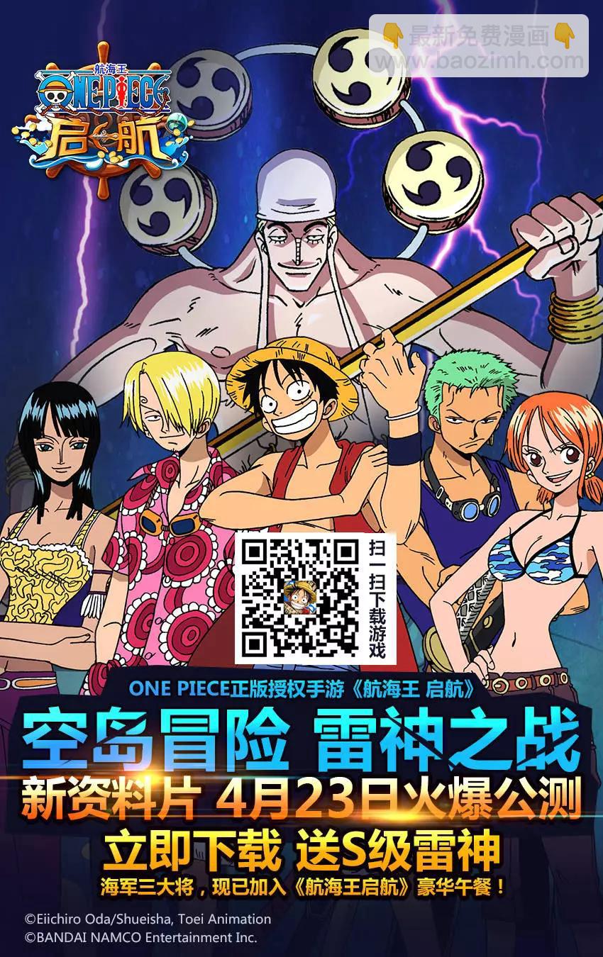 🍖ONE PIECE航海王 第793回 虎与犬 第15页