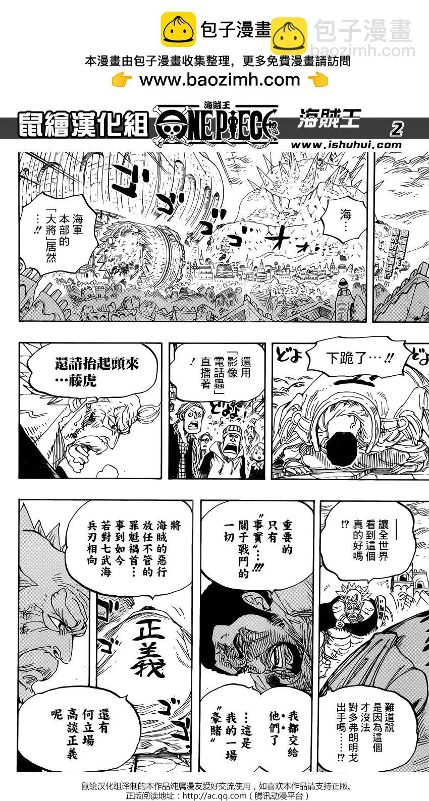 🍖ONE PIECE航海王 第793回 虎与犬 第2页