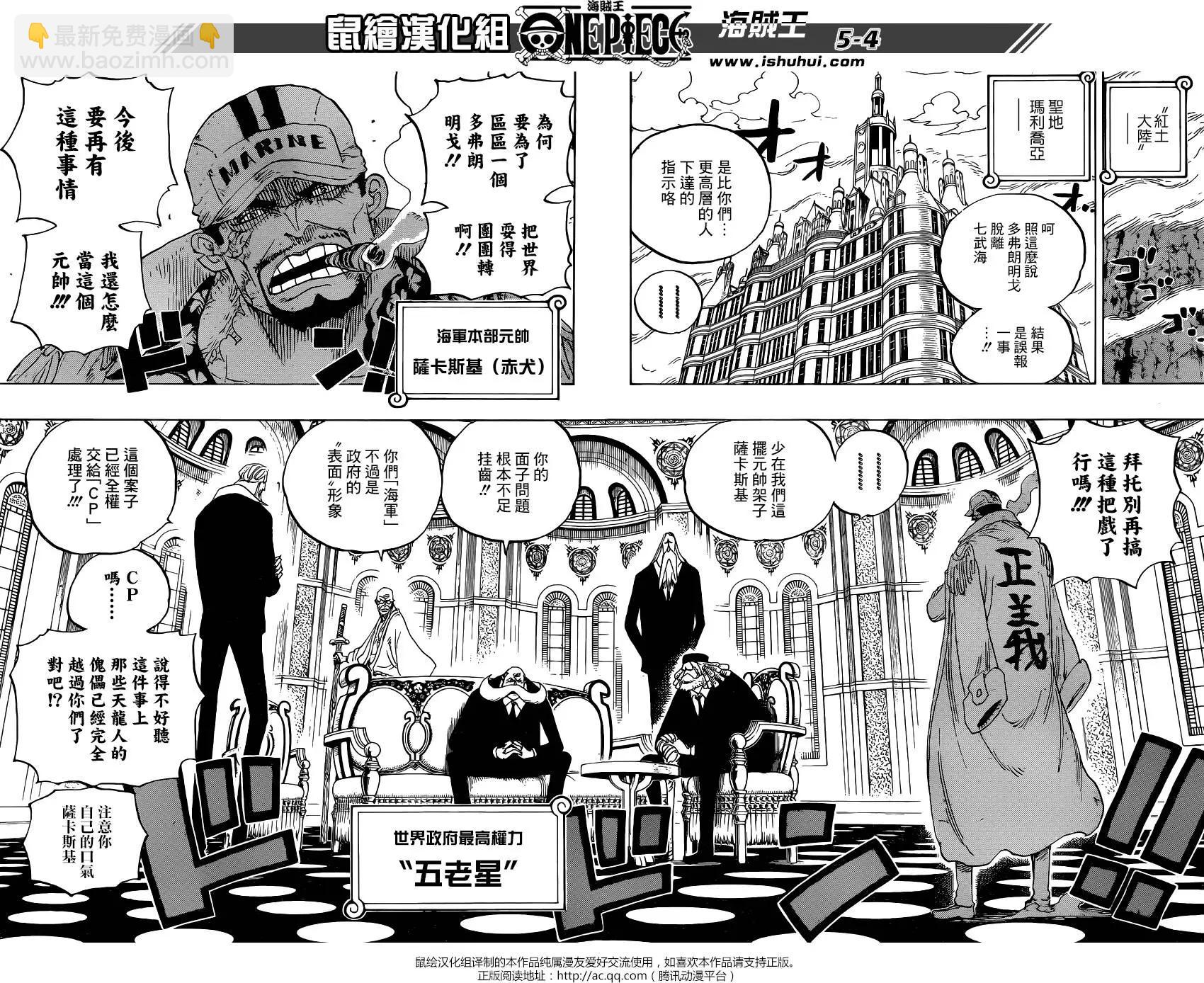 🍖ONE PIECE航海王 第793回 虎与犬 第4页
