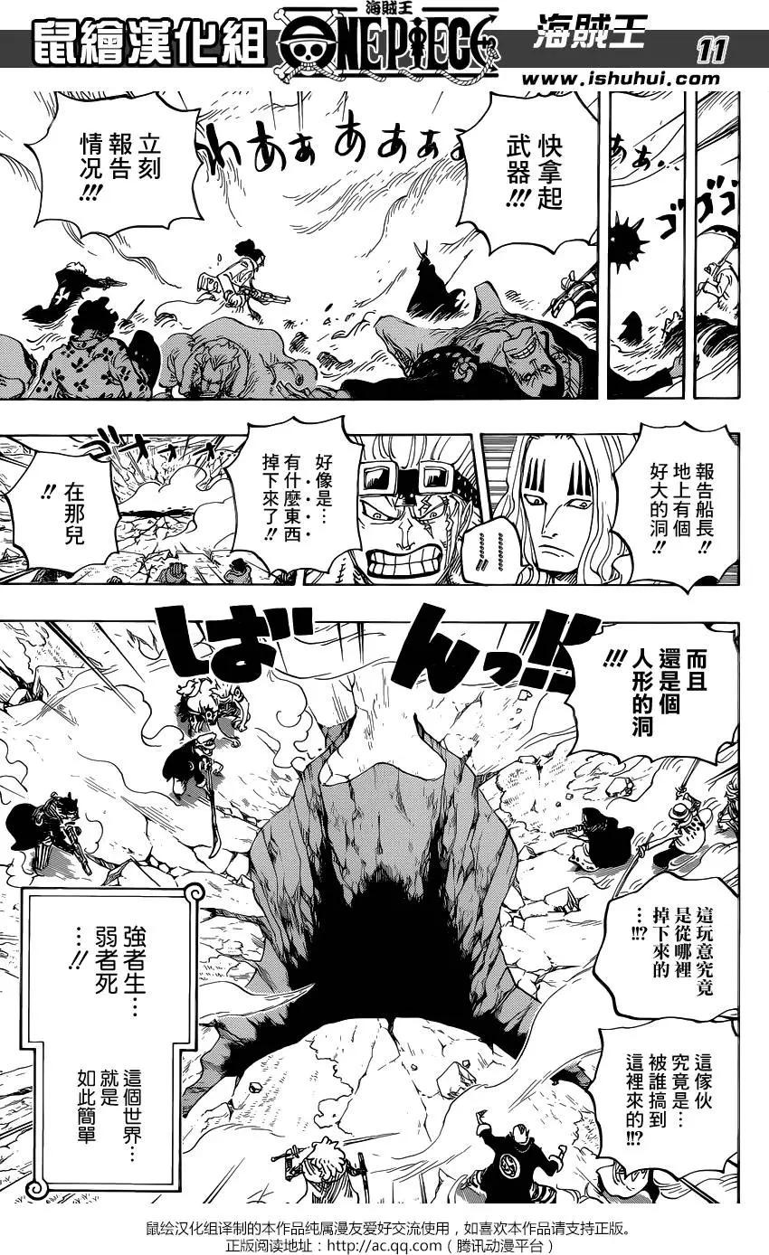 🍖ONE PIECE航海王 第795回 自杀 第11页