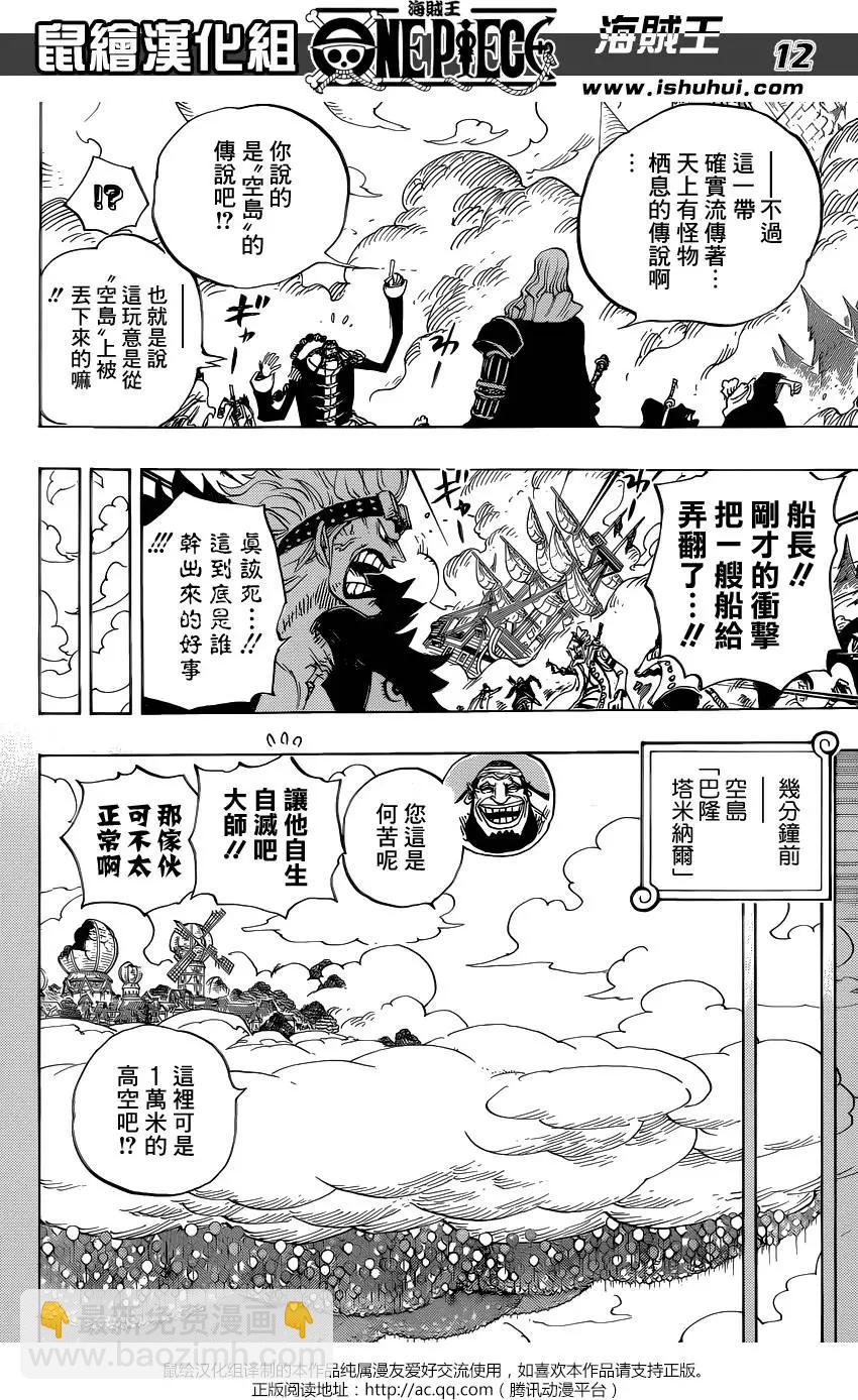 🍖ONE PIECE航海王 第795回 自杀 第12页