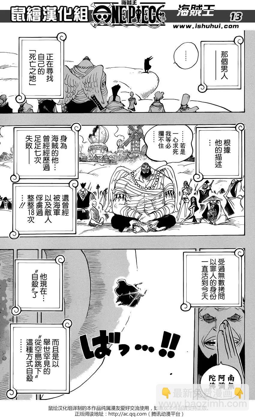 🍖ONE PIECE航海王 第795回 自杀 第13页