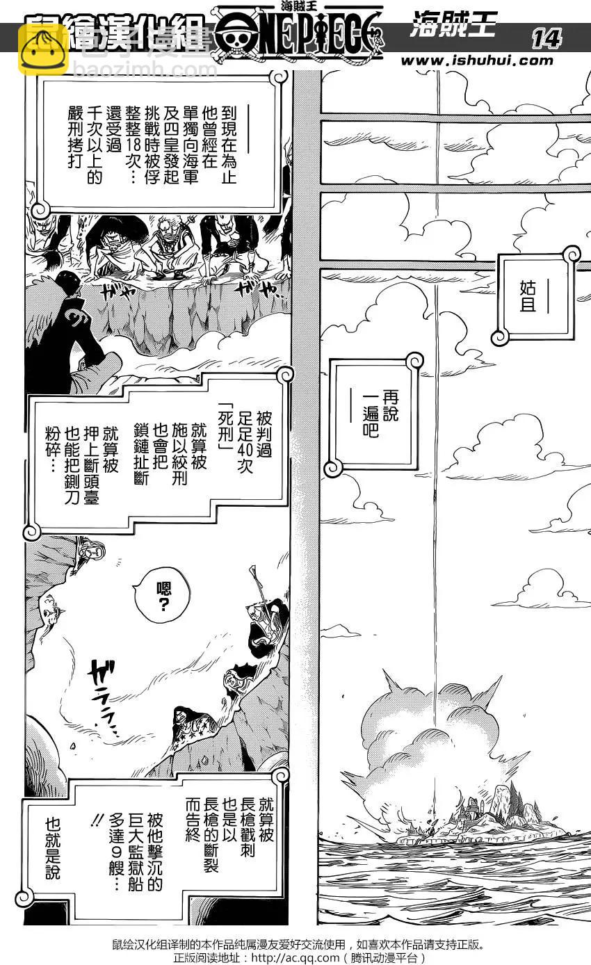 🍖ONE PIECE航海王 第795回 自杀 第14页