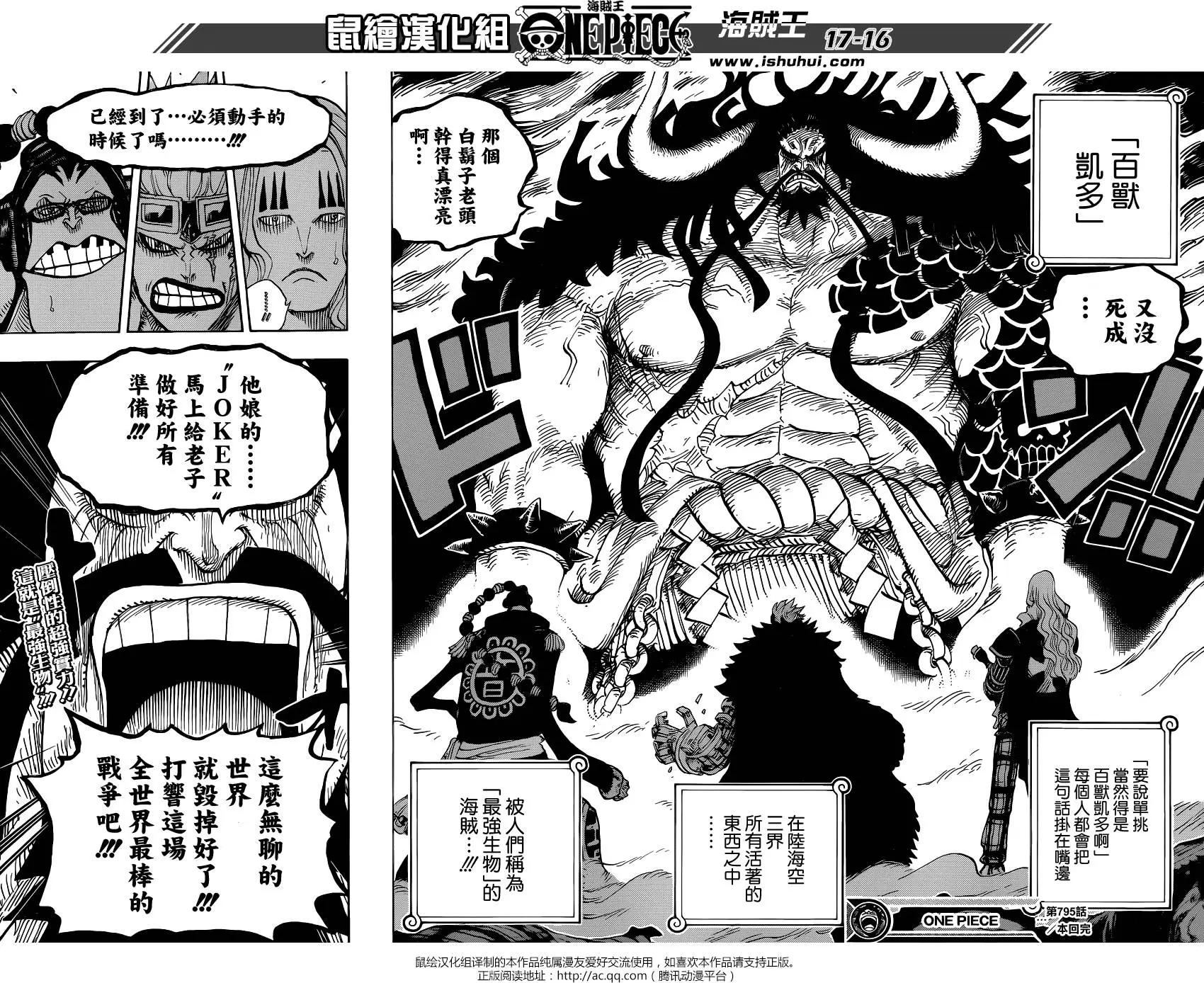 🍖ONE PIECE航海王 第795回 自杀 第16页