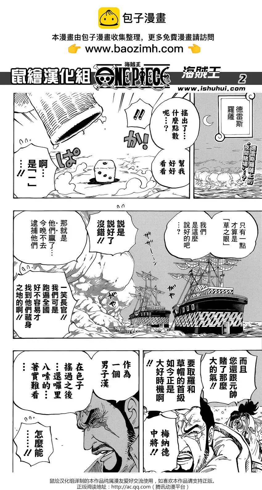 🍖ONE PIECE航海王 第795回 自杀 第2页