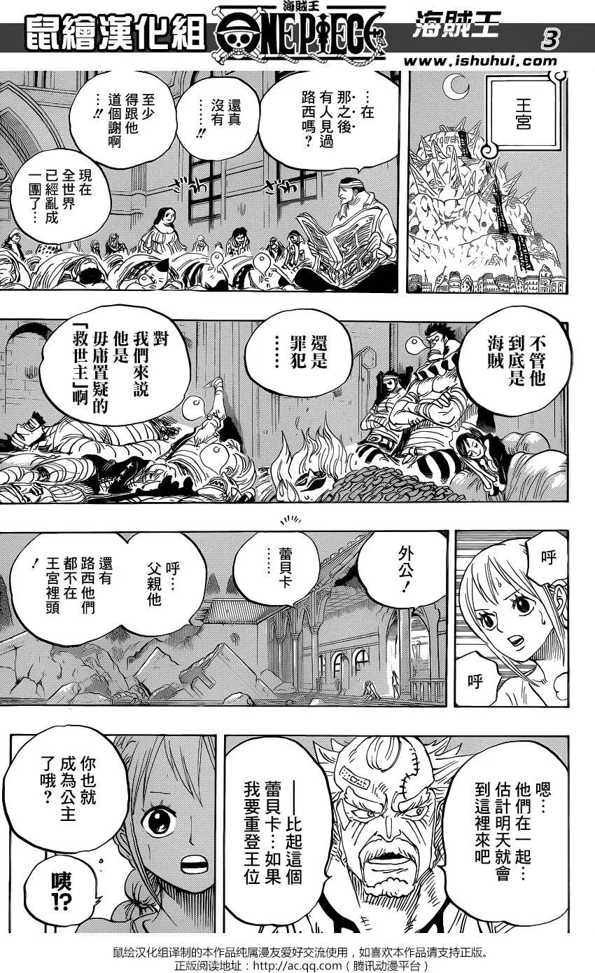 🍖ONE PIECE航海王 第795回 自杀 第3页