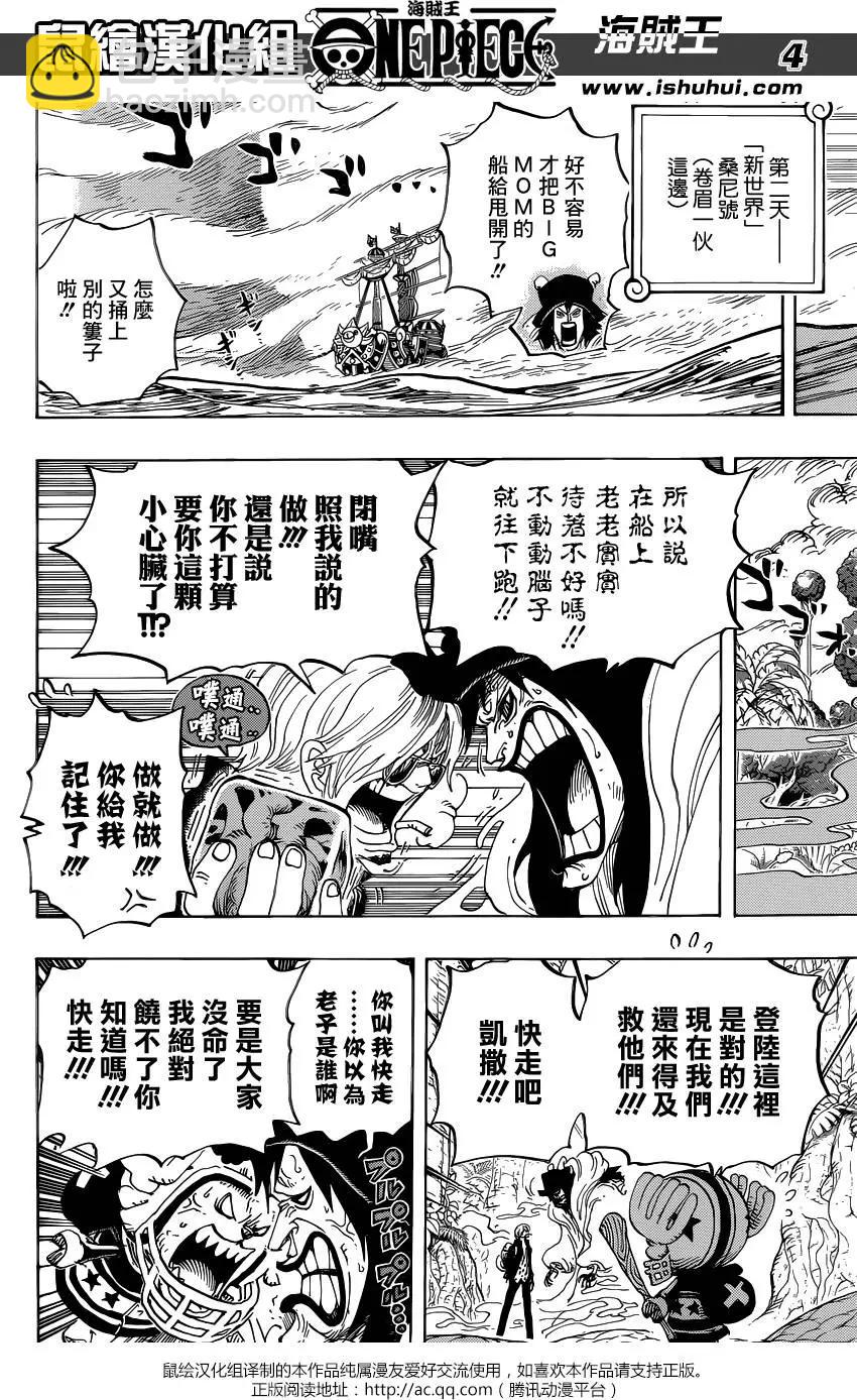 🍖ONE PIECE航海王 第795回 自杀 第4页